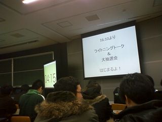 [写真]ライトニングトーク & 大抽選会
